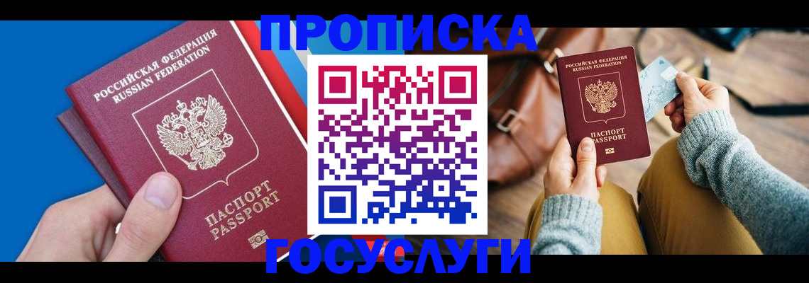 прописка в квартире в Нальчике