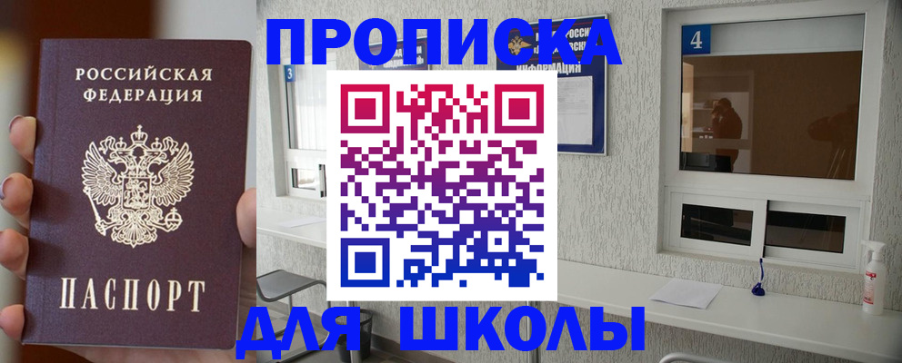 купить прописку в Нальчике